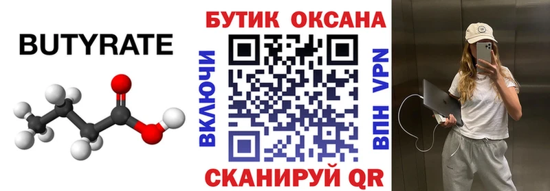 где продают наркотики  Курган  Бутират Butirat 