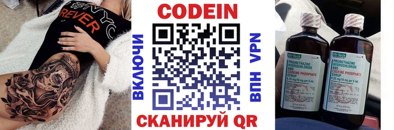 Codein напиток Lean (лин)  Курган 